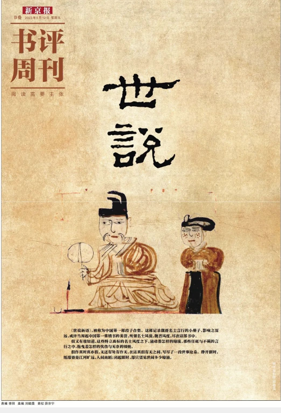 《世说新语》:傅嘏的"先见之明",可信否?