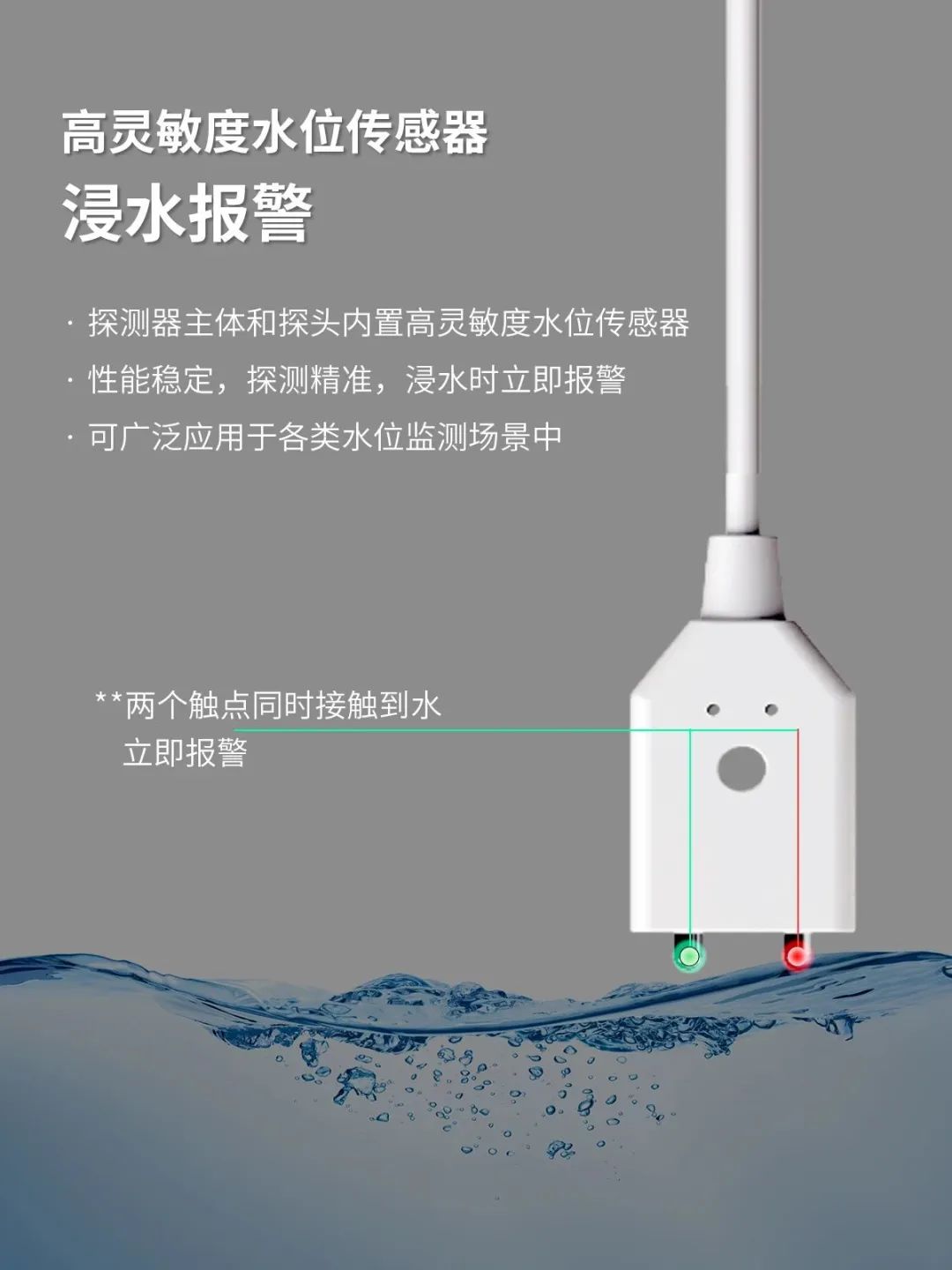 nb-iot智能水浸探测报警器