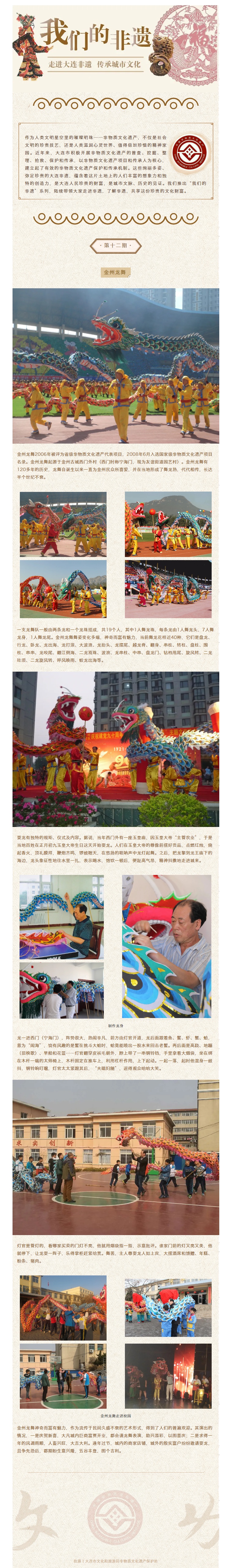 讲述|我们的非遗——(十二)金州龙舞:舞出龙之传人的精气神