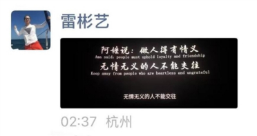 无忧传媒创始人凌晨发朋友圈 配图文字：无情无义的人不能交往