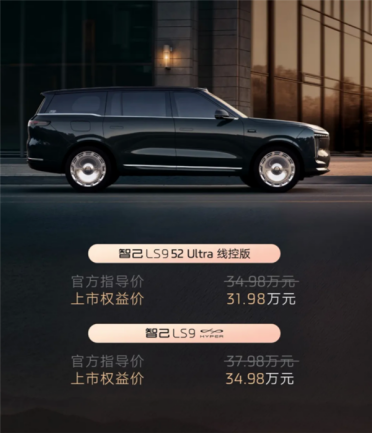三电机上车 零百加速3.9秒！智己LS9线控版/Hyper上市：34.98万起