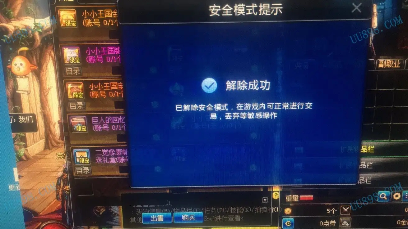 dnf安全模式图片