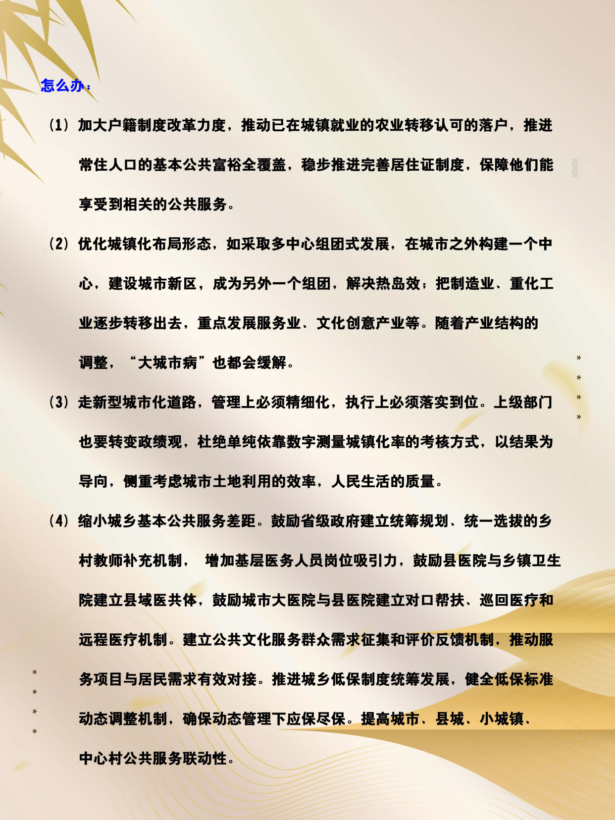 时政素材积累(五)