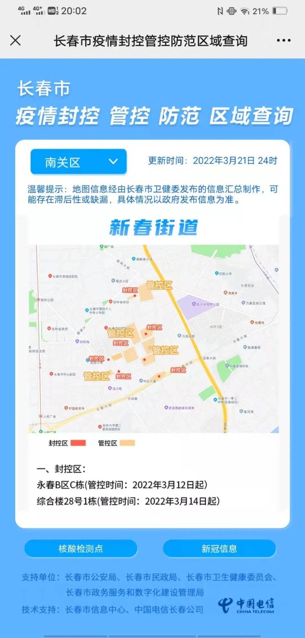 吉林长春疫情分布图图片