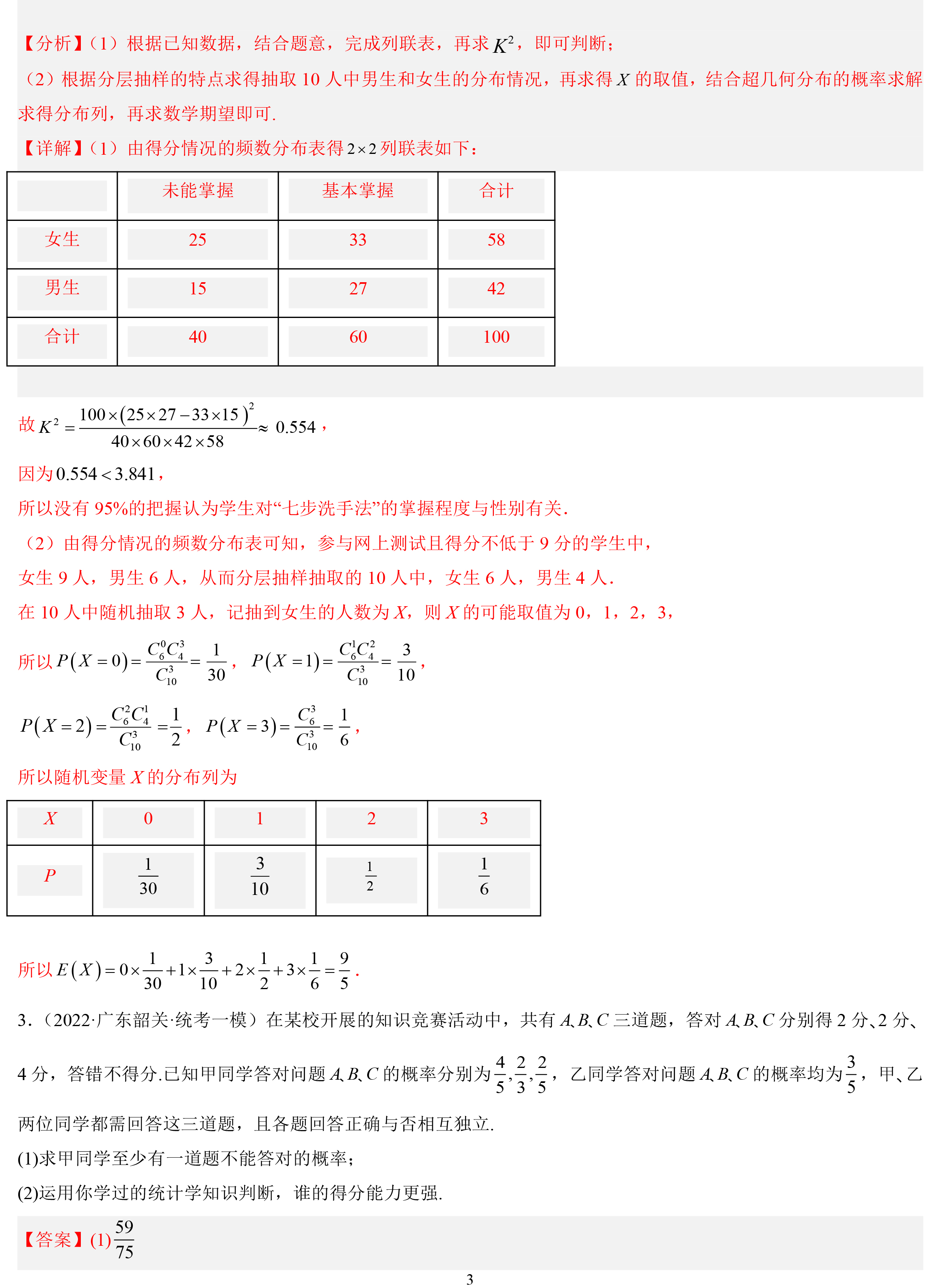 2023届广东省新高考复习专题4统计与概率解答题专项提分计划