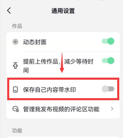 如何關掉自己作品的抖音水印?不會看這裡!