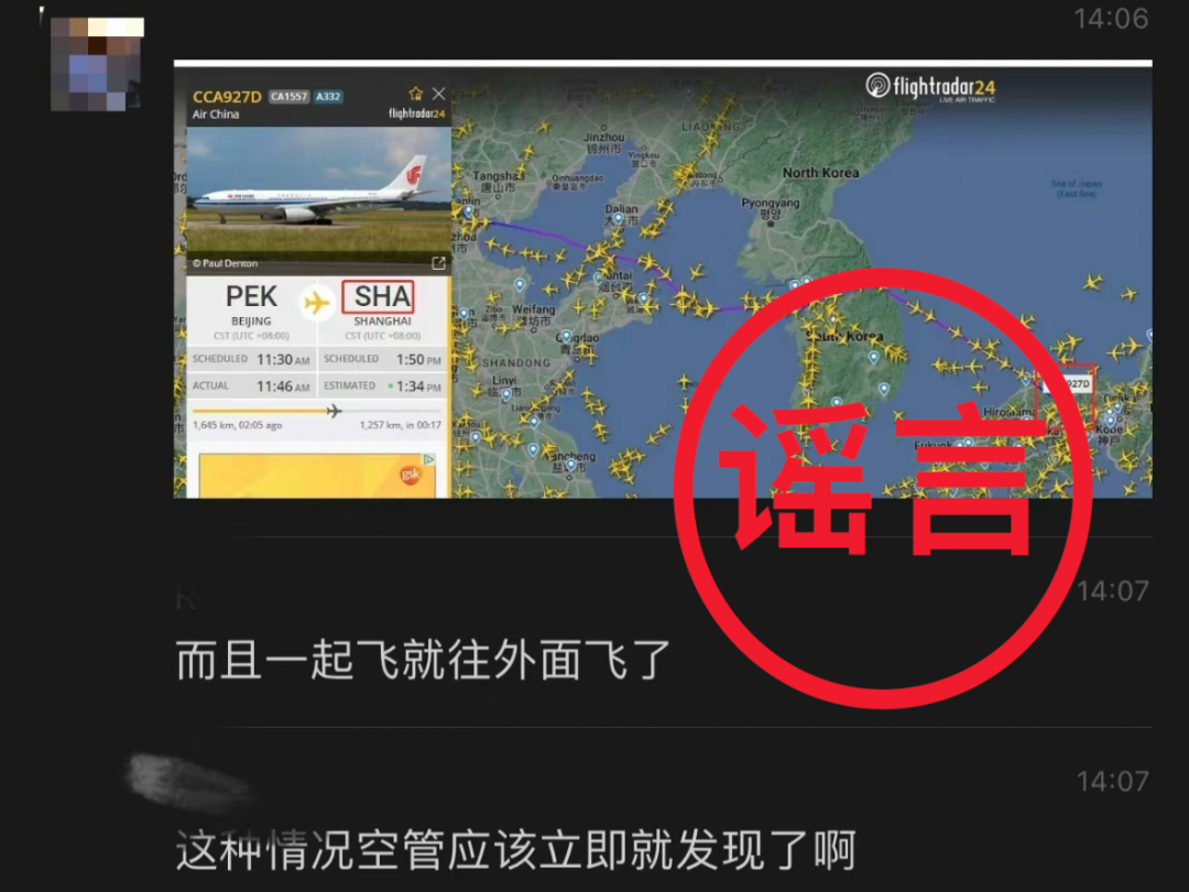 "北京飞上海航班降落日本"?国航客服回应