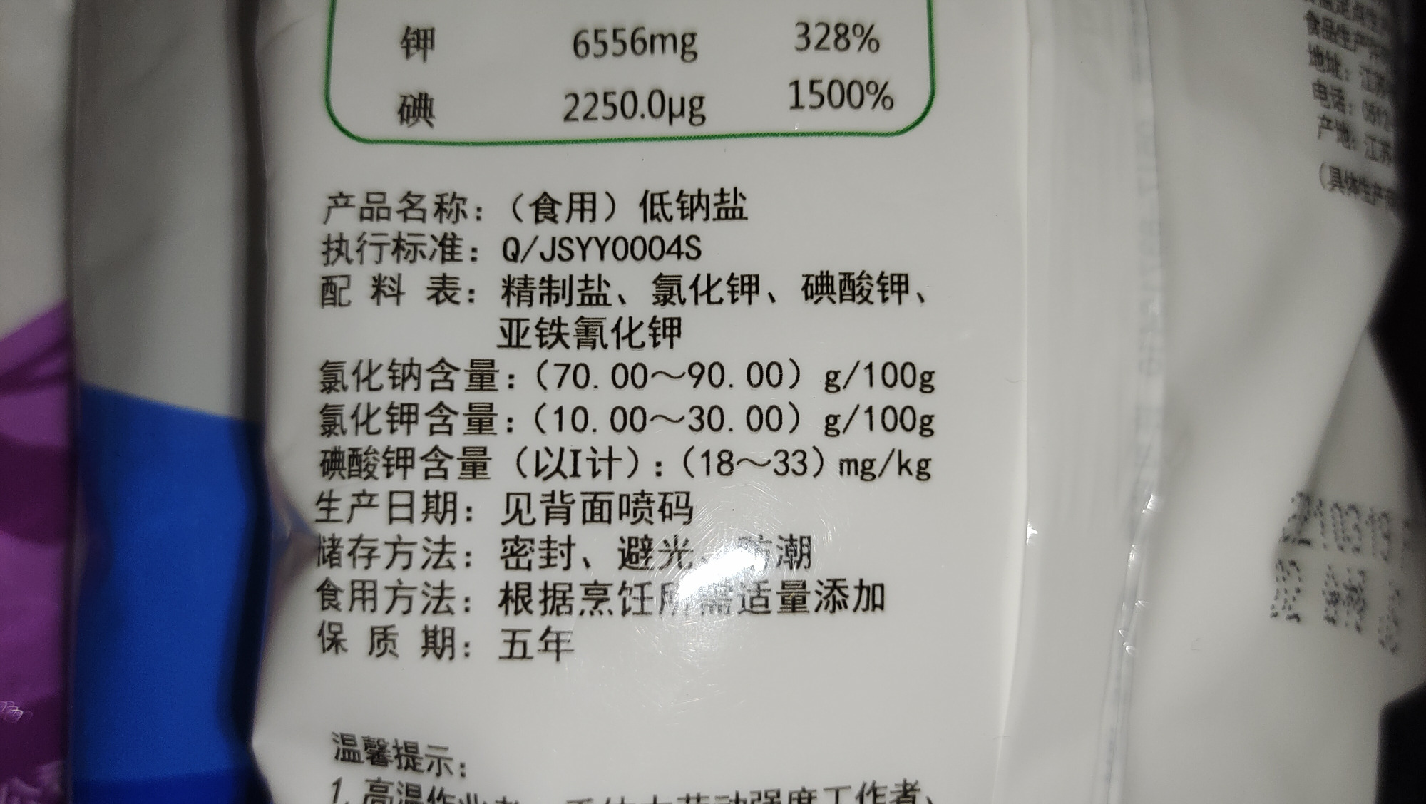 买食盐时,别只关注品牌,看好包装"3行字",买对了才更健康