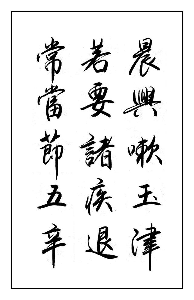 (夏云)"药王"孙思邈《养生百字铭》