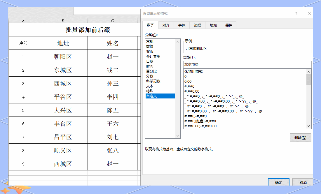 excel数字批量加后缀