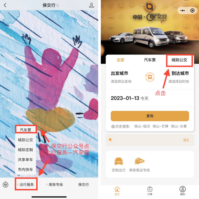 保山至施甸公交乘车指南