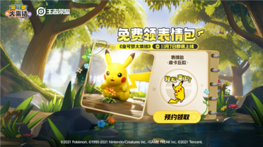 梦幻联动《王者荣耀》峡谷里实现人手一只皮卡丘了
