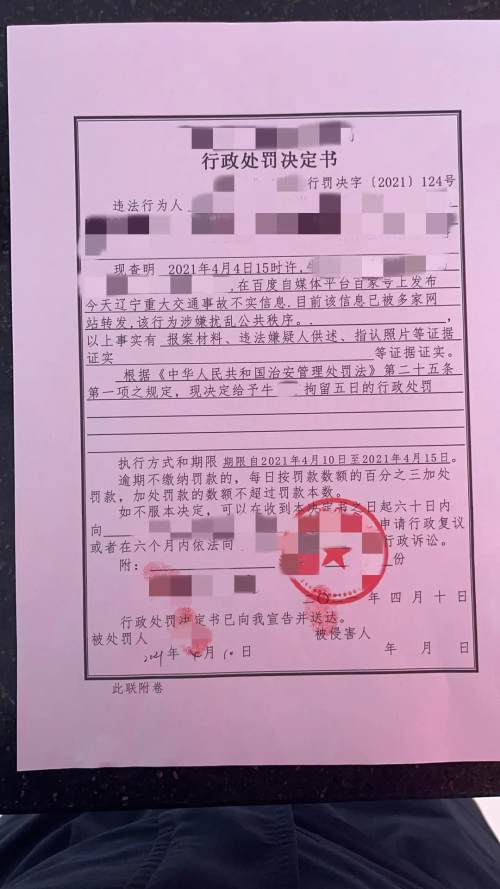 辟谣!男子网传"沈四高速昌图段发生多人伤亡重大交通事故"