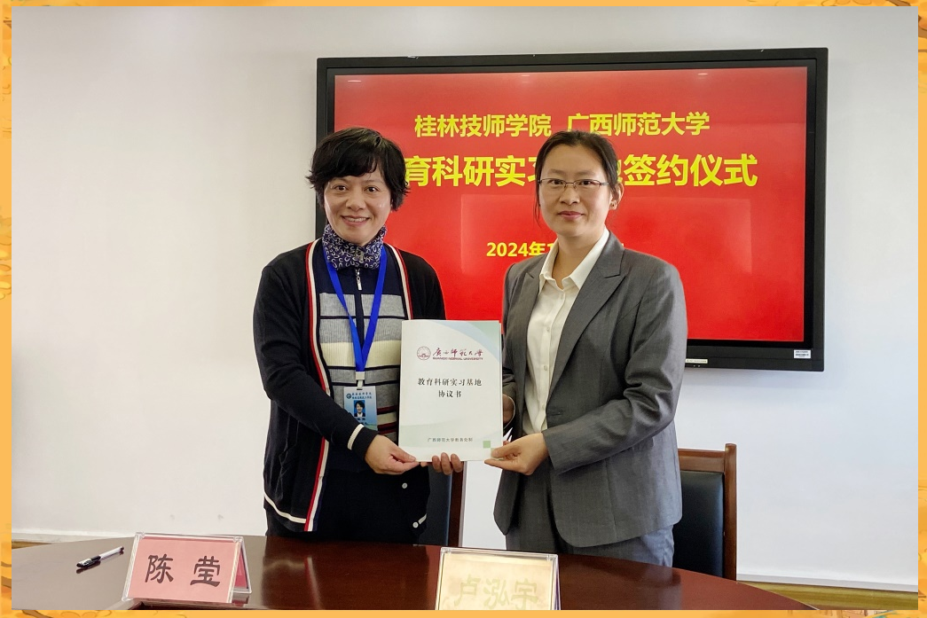 桂林技师学院与广西师大职教合作新篇章开启