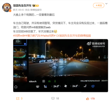 问界M9 AEB救下骑车小孩一命！车主直呼买值了