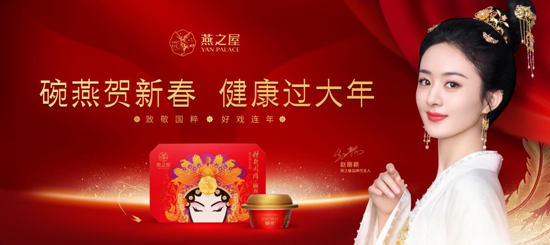 东方文化,传承千年|燕之屋·致敬国粹·碗燕礼贺新年