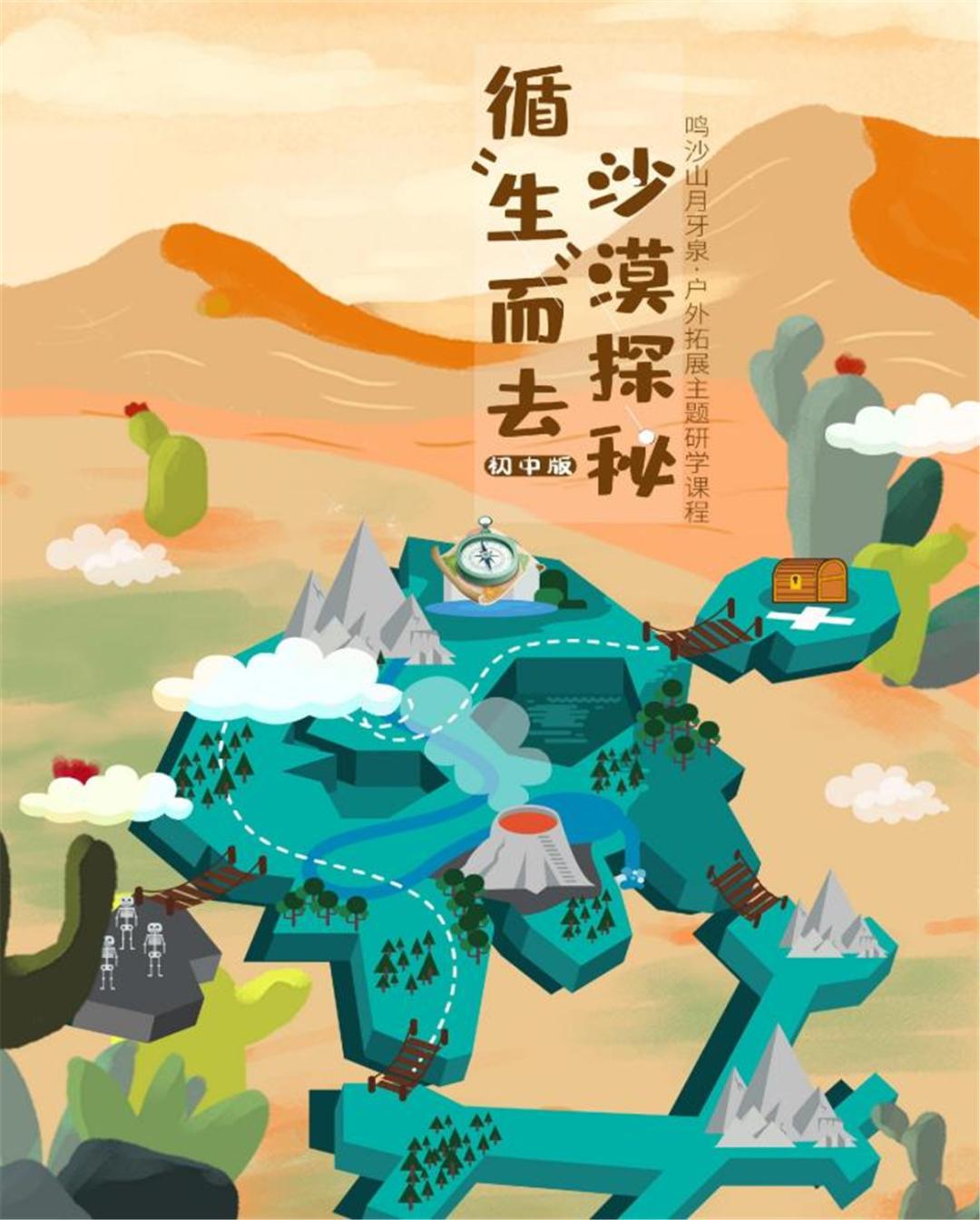 【敦煌研学展播】敦煌市鸣沙山月牙泉景区月泉书院