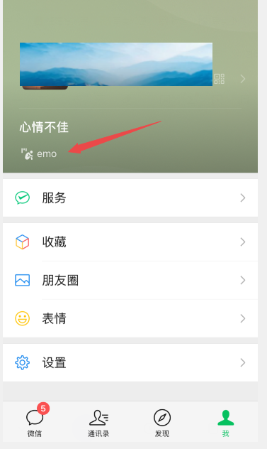 微信状态emo是什么意思图片