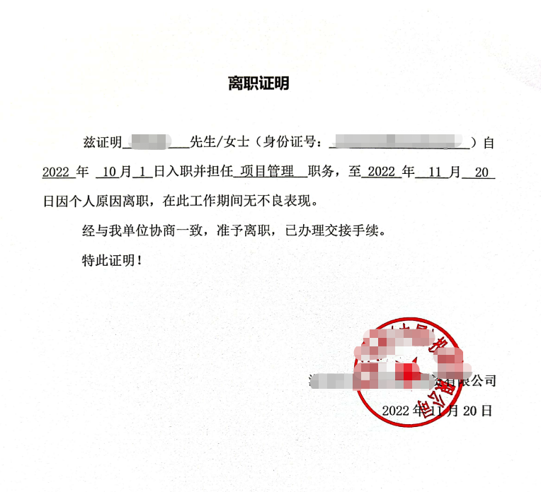 入职新公司没有离职证明怎么办?想定做离职证明,进来可以
