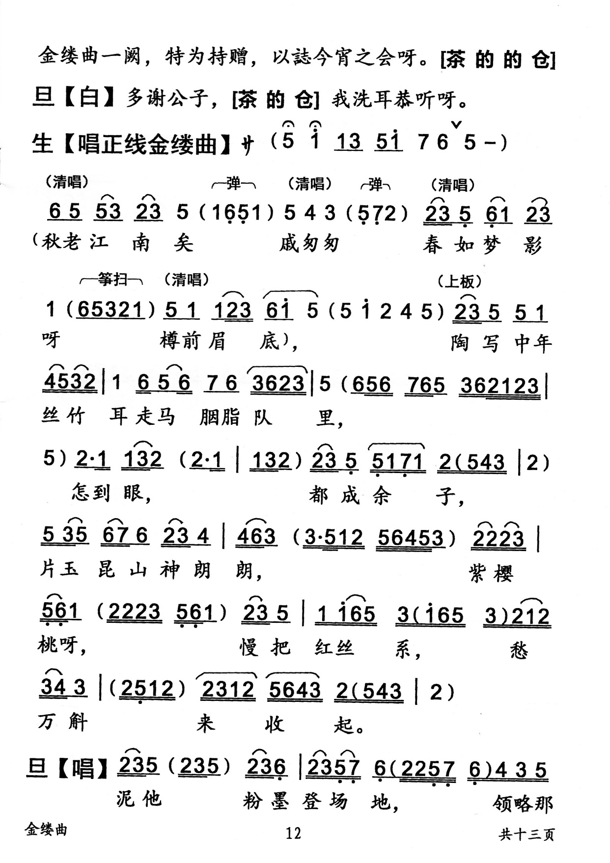 李叔同早年的一段情谊——粤曲《金缕曲》简谱