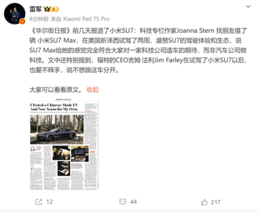 雷军：福特CEO试驾小米SU7爱不释手 不想跟这车分开！