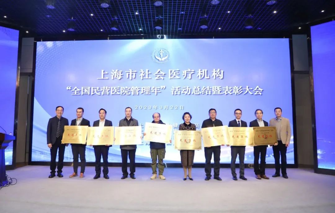 上海永慈康复医院荣获"民营医院管理年"活动两项表彰