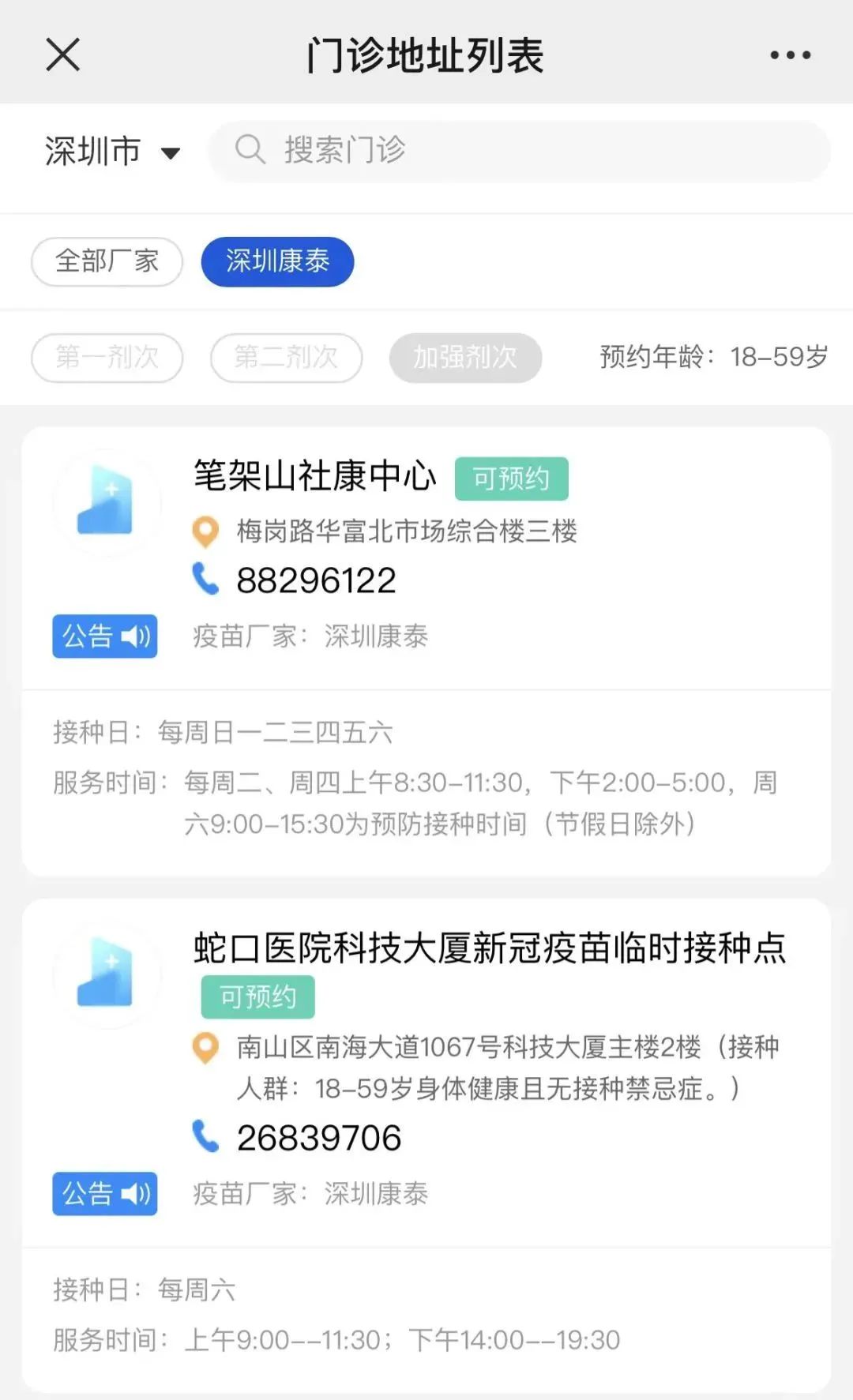 深圳康泰疫苗第3针开打!附预约入口