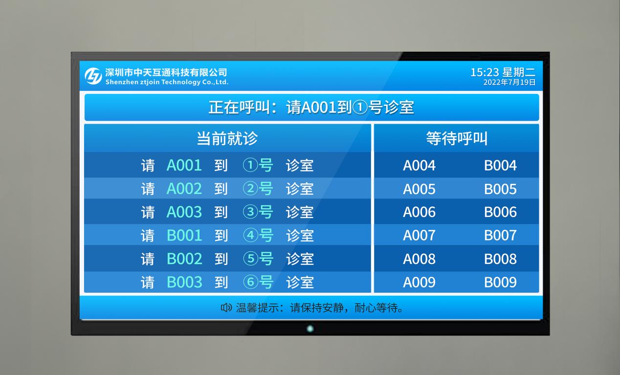 眼科医院叫号系统的常见特点和功能有哪些-中天互通