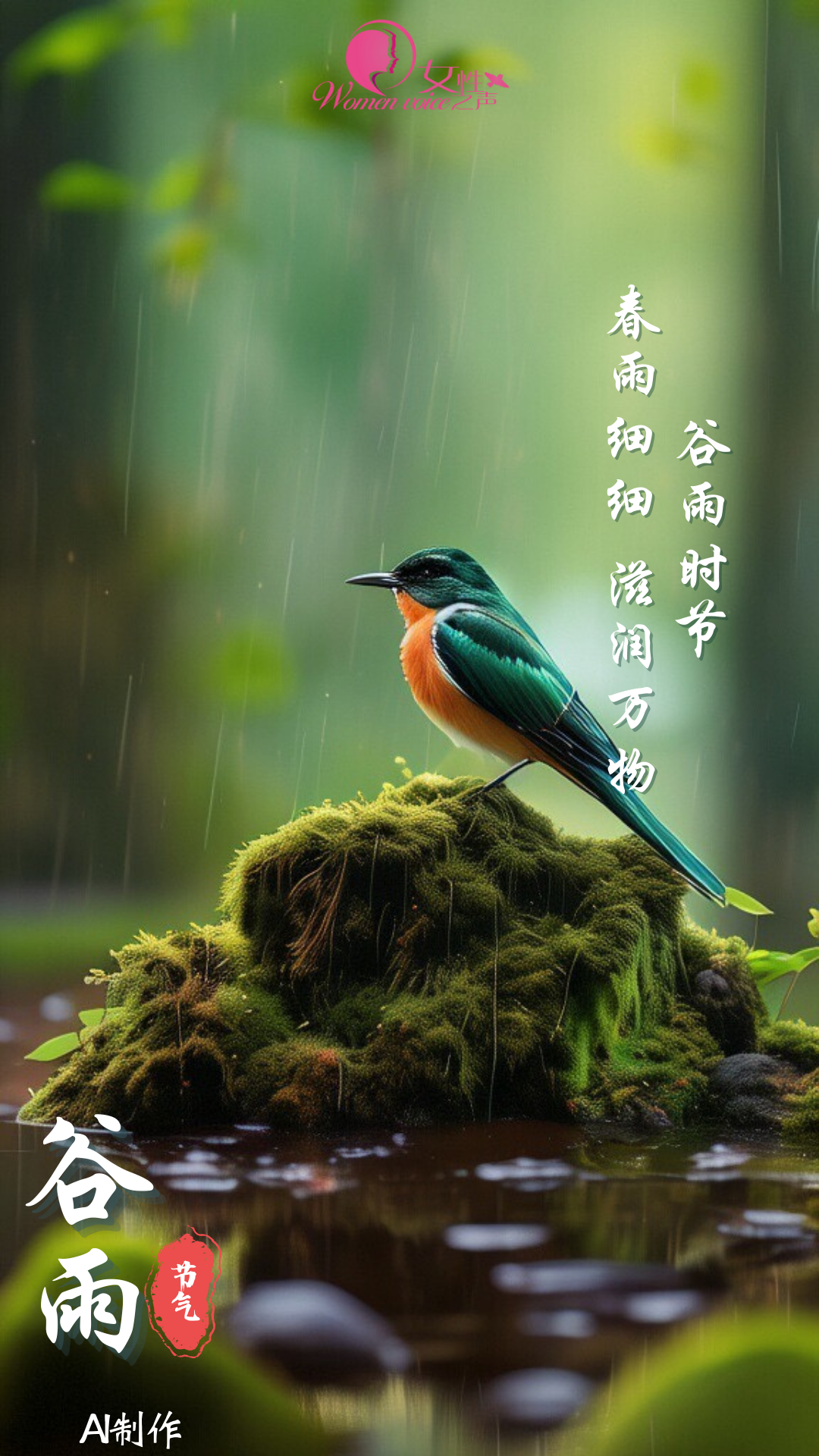 ai绘节气|春归谷雨,静候夏日