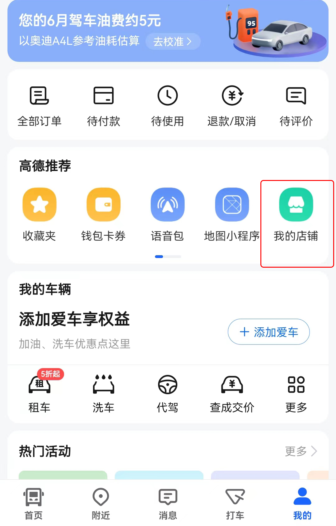 高德地图注册店铺地址多少钱