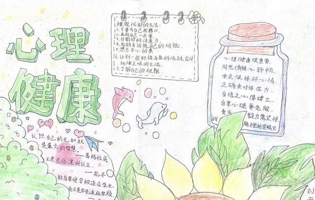 拥抱阳光 润心前行——三门峡市第三小学开展心理健康月系列活动