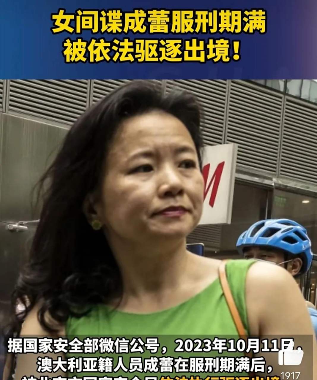 当了20年的间谍成蕾