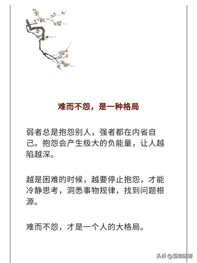 真正内心强大的人:难而不怨,苦而不诉,喜而不扬