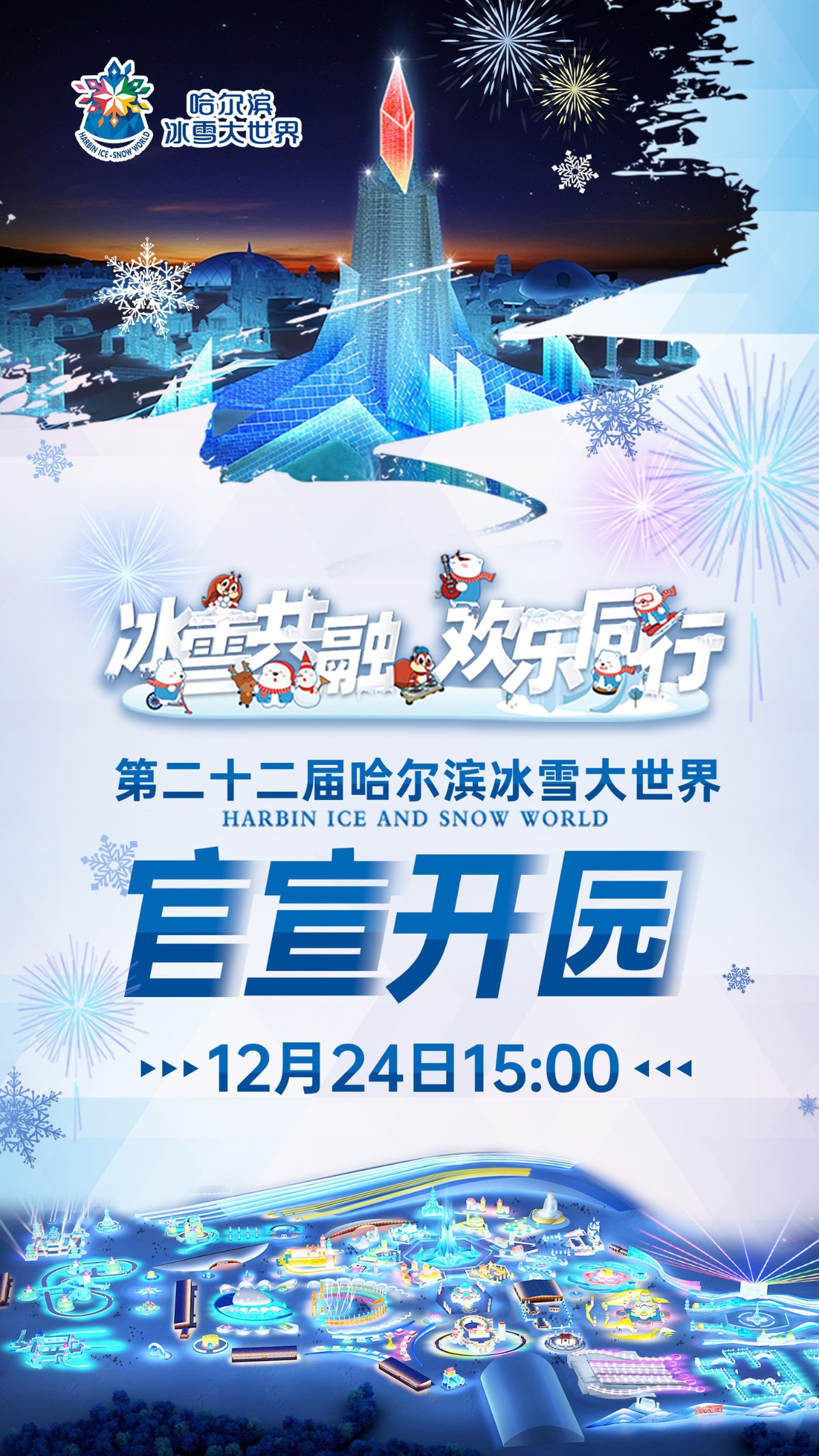 冰雪大世界开园时间,2026年冰雪大世界门票多少钱 冰雪大世界开园时间,2026年冰雪大世界门票多少钱
