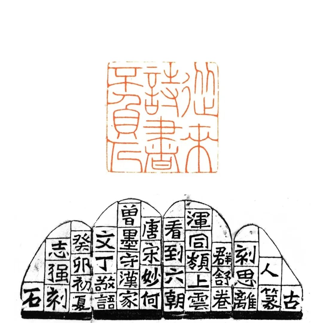 风雨夜,书客梦昌谷》△作品《篆刻集锦》△作品《志强治印留痕》尺寸