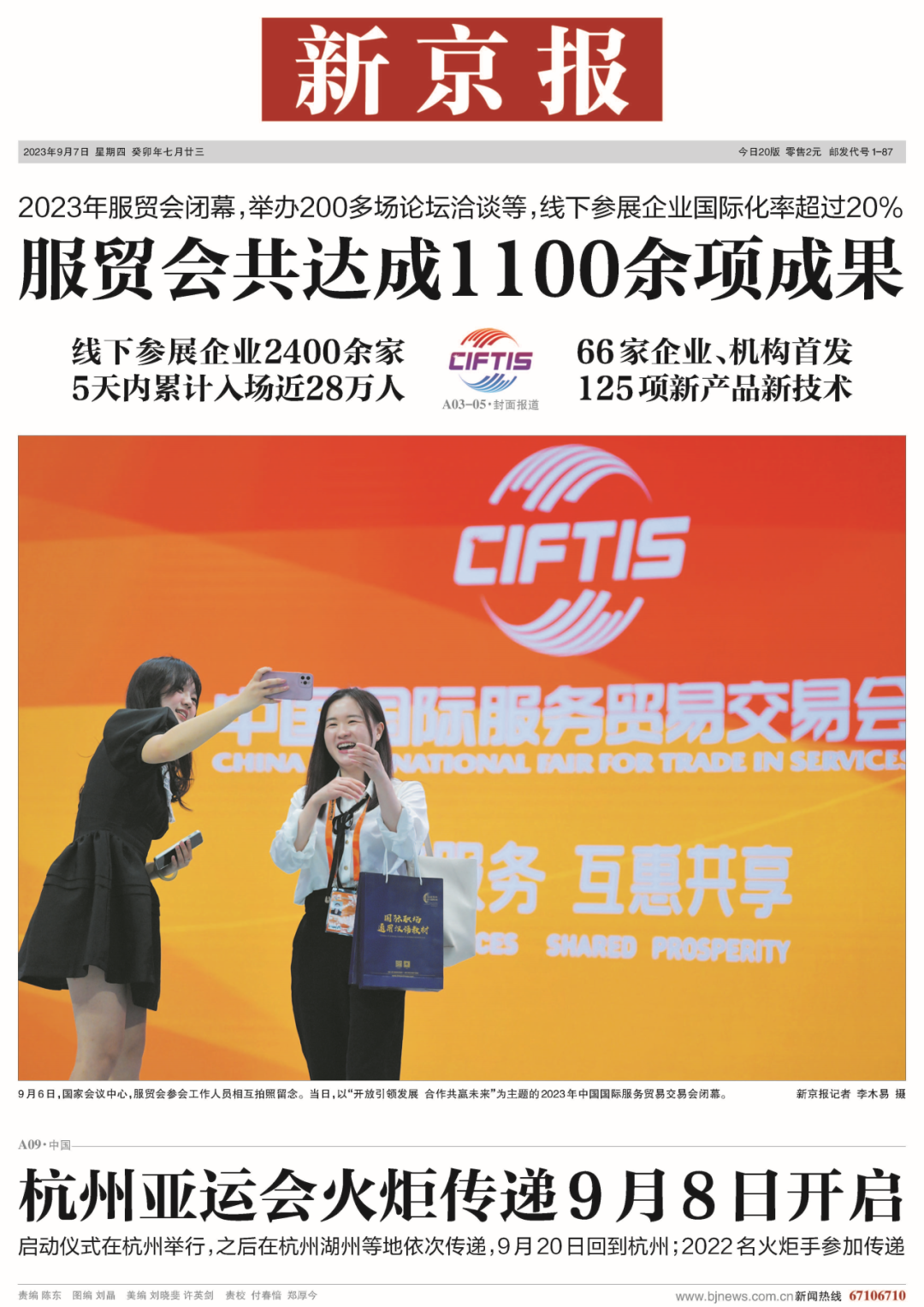 20年了,这张新闻纸始终在记录好故事