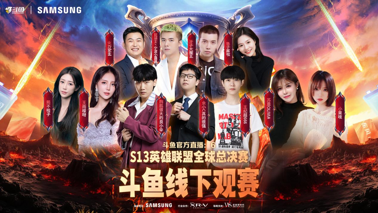 斗鱼余小c,良小伞等11位主播现身,线下观赛活动点燃武汉电竞氛围