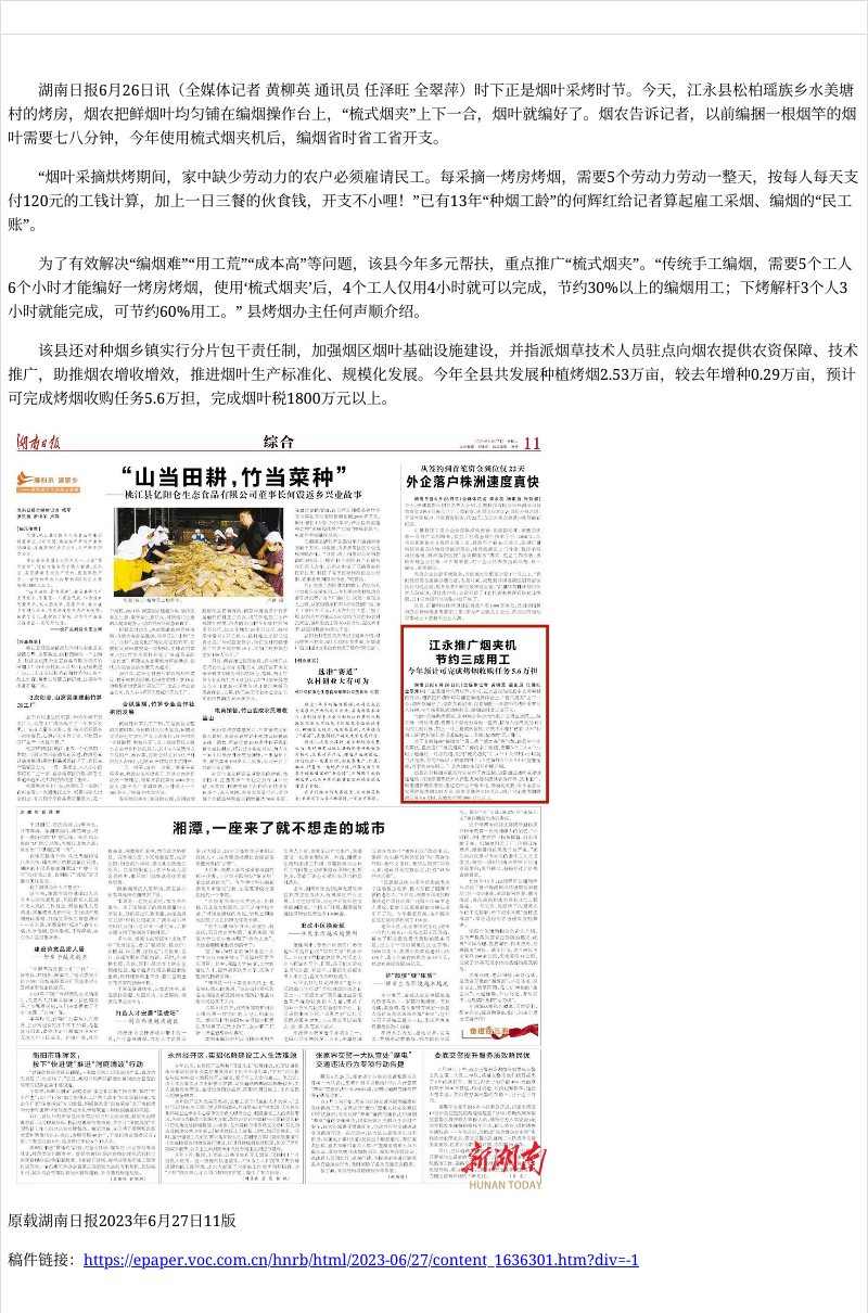 江永推广烟夹机节约三成用工今年预计可完成烤烟收购任务5.6万担