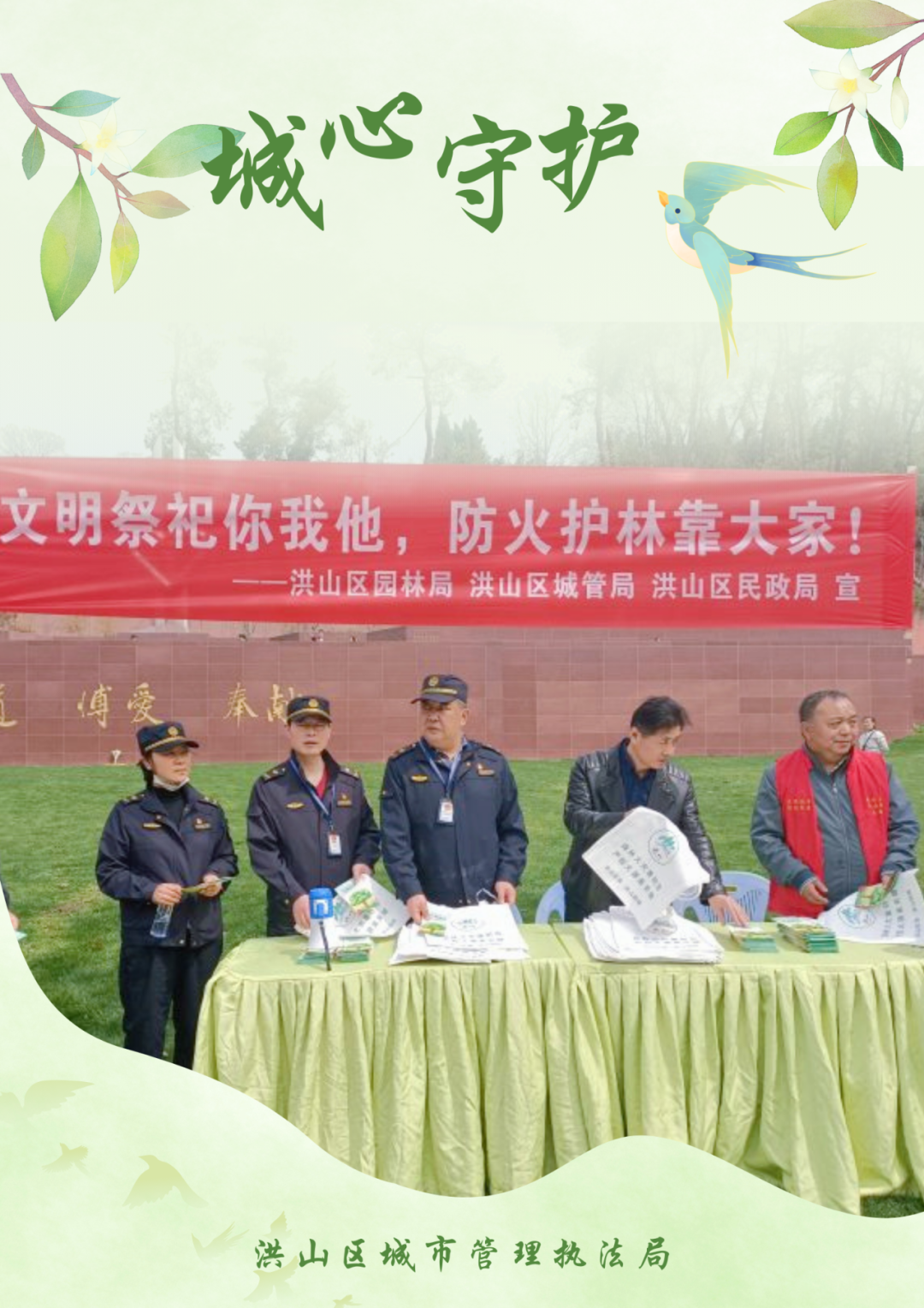 又是一年清明至城心守护进行时