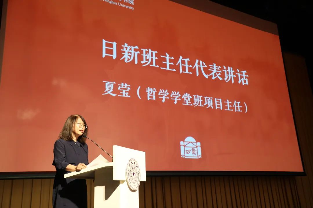 清华大学日新书院2022级本科生新生开学典礼班主任代表发言 夏莹