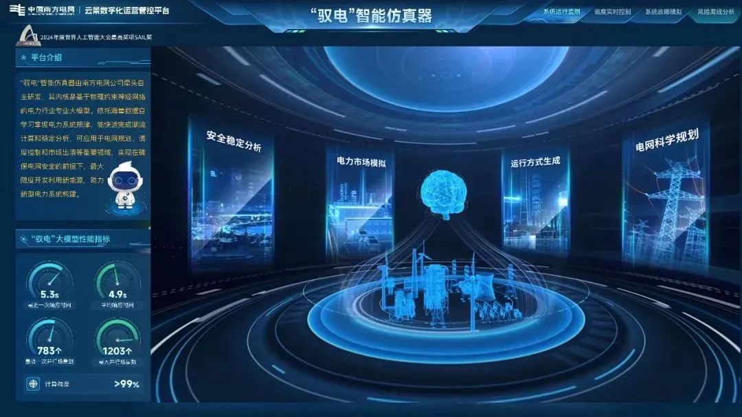 “驭电”智能科学计算大模型.jpg