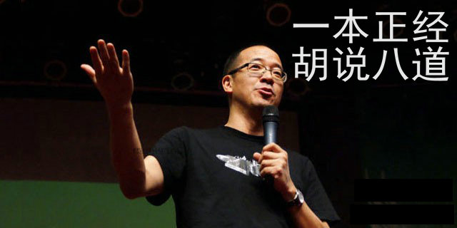 一本正经的胡说八道