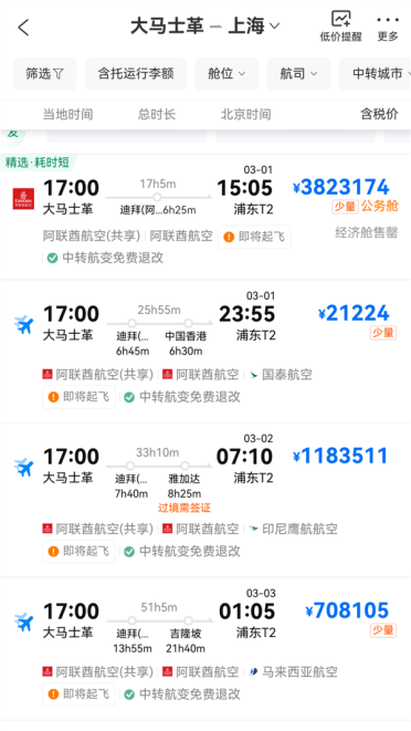 大马士革飞往上海机票涨至382万元一张 知情人士：可能是供应商误操作