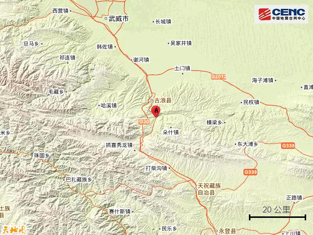 甘肃武威市古浪县附近发生3.3级左右地震