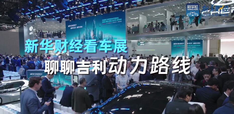 锚定多元动力布局——访吉利汽车集团高级副总裁王瑞平