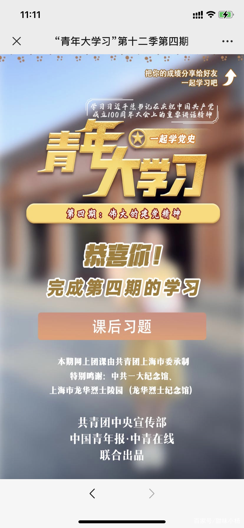 青年大学习答案|青年大学习第十二季第四期答案 