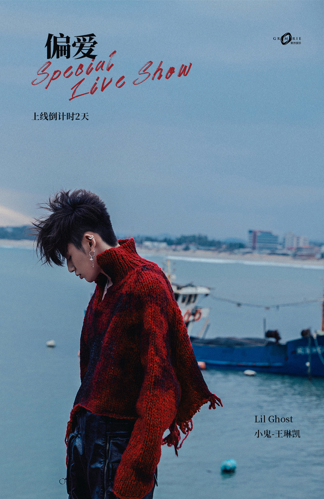 《偏爱》mv预告海报d-2公开 距离小鬼special live show首支mv还有1天