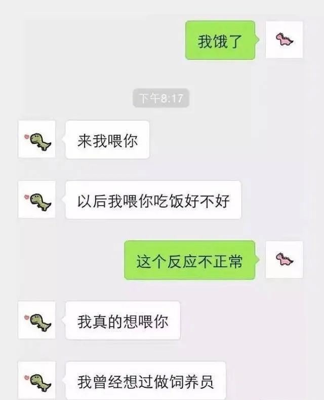 热恋情侣分享聊天截图大赏