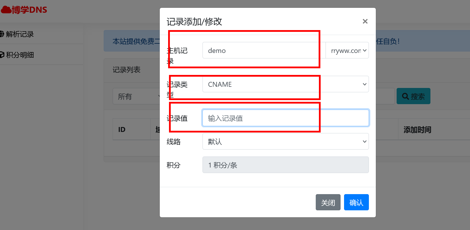 图片[4]-怎么在博学DNS免费解析域名？二级域名分发网添加解析域名教程-博学技术网