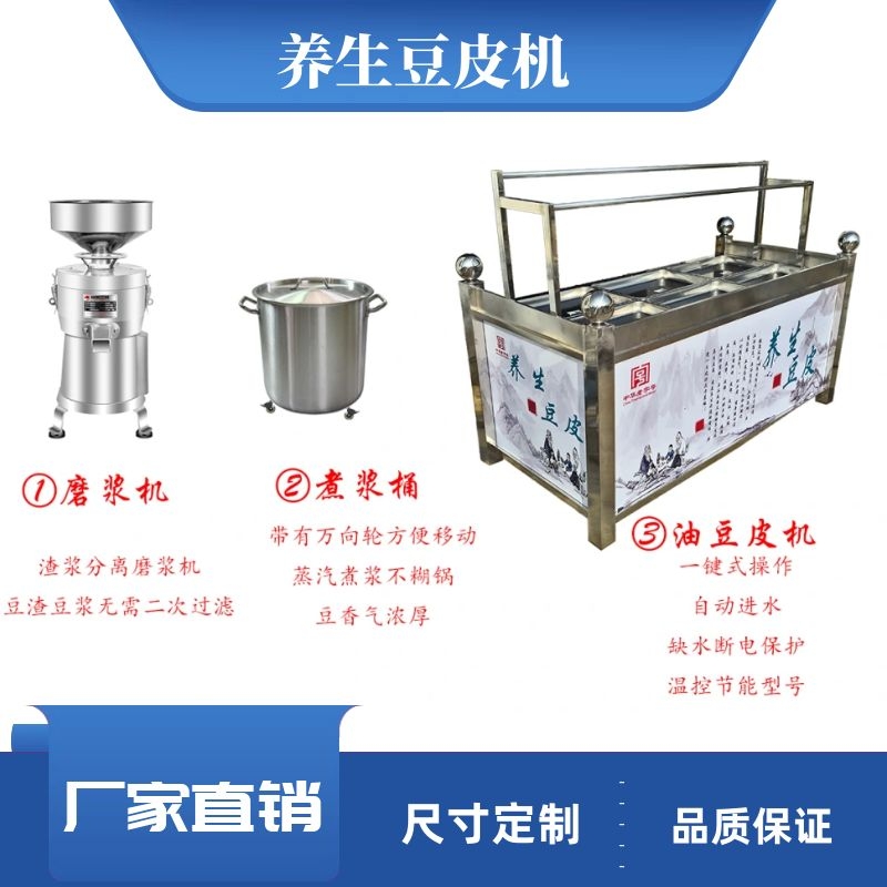 新型豆皮腐竹响铃卷加工设备商用厨房设备豆皮机